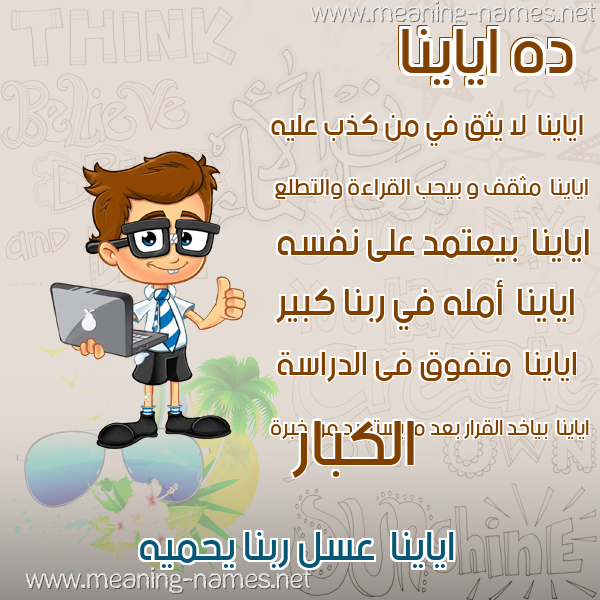 صور أسماء أولاد وصفاتهم